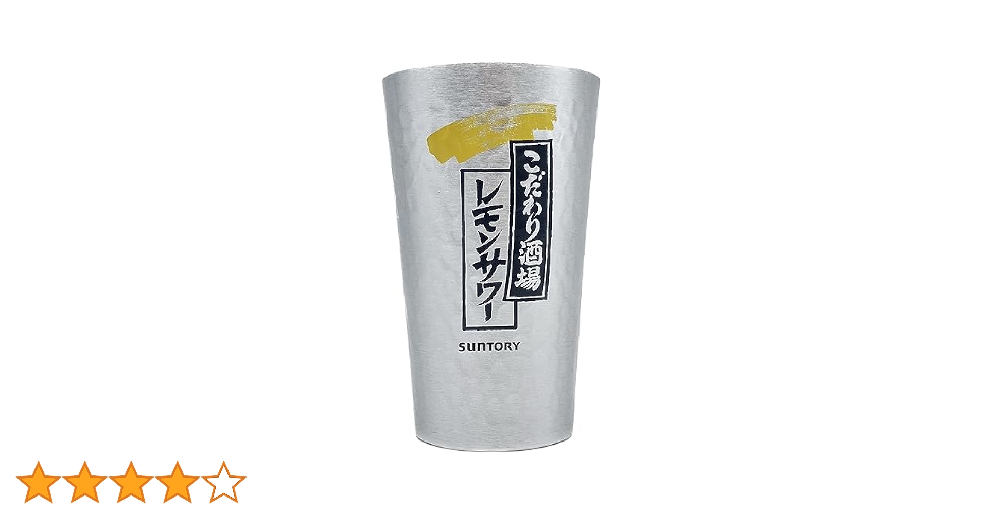 こだわり酒場のレモンサワータンブラー 24個セット Amazon | サントリー SUNTORY こだわり酒場のレモンサワー